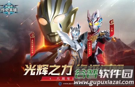 奥特曼传奇英雄vivo渠道服