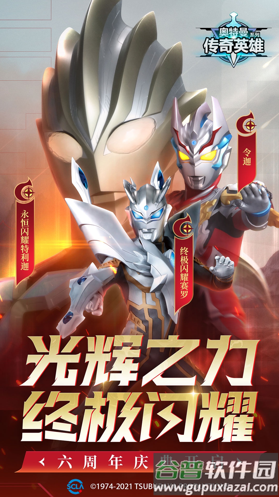 奥特曼传奇英雄vivo渠道服截图1