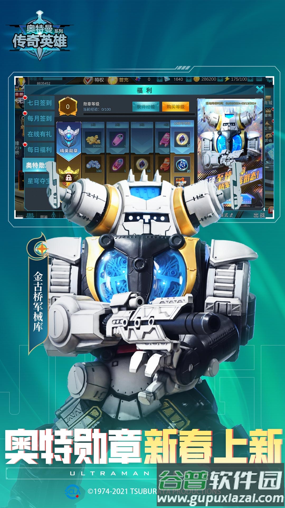 奥特曼传奇英雄vivo渠道服截图2