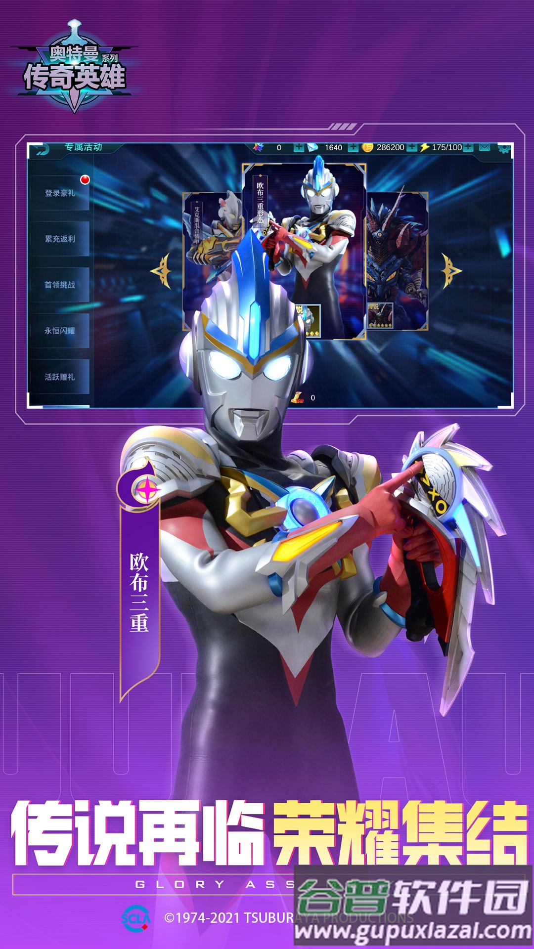 奥特曼传奇英雄vivo渠道服截图3