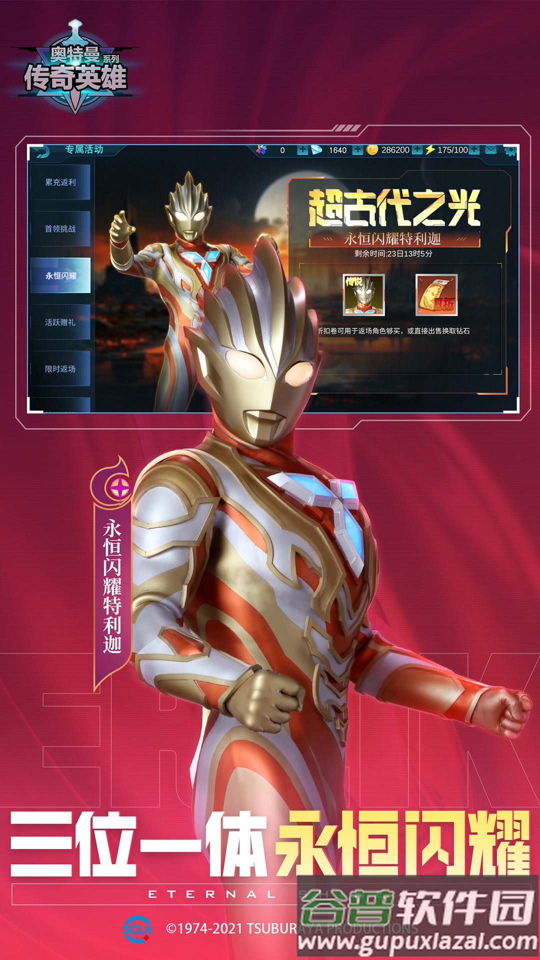 奥特曼传奇英雄vivo渠道服截图4