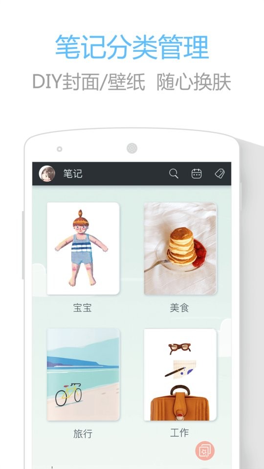 印记云笔记客户端截图1