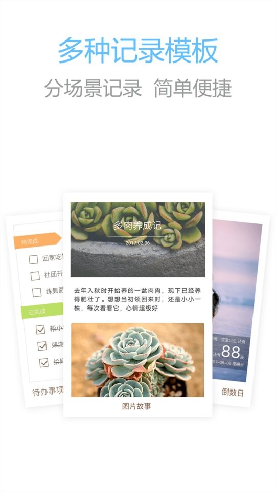印记云笔记客户端截图2