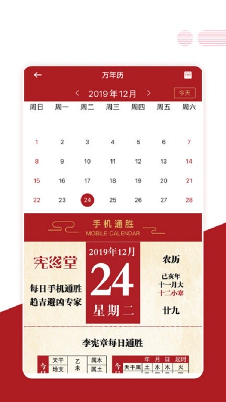 宪章堂官方版截图1