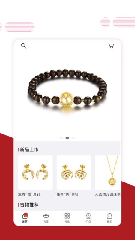 宪章堂官方版截图3