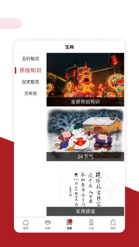 宪章堂官方版截图4