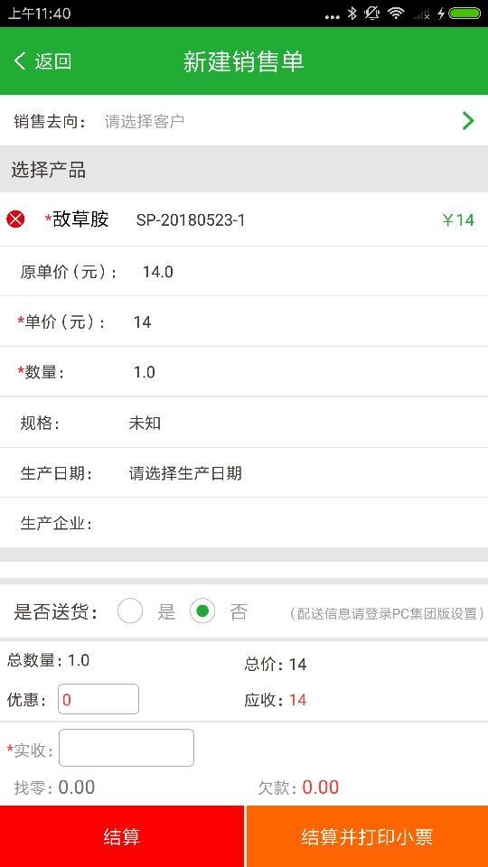 农资售货宝app免费下载