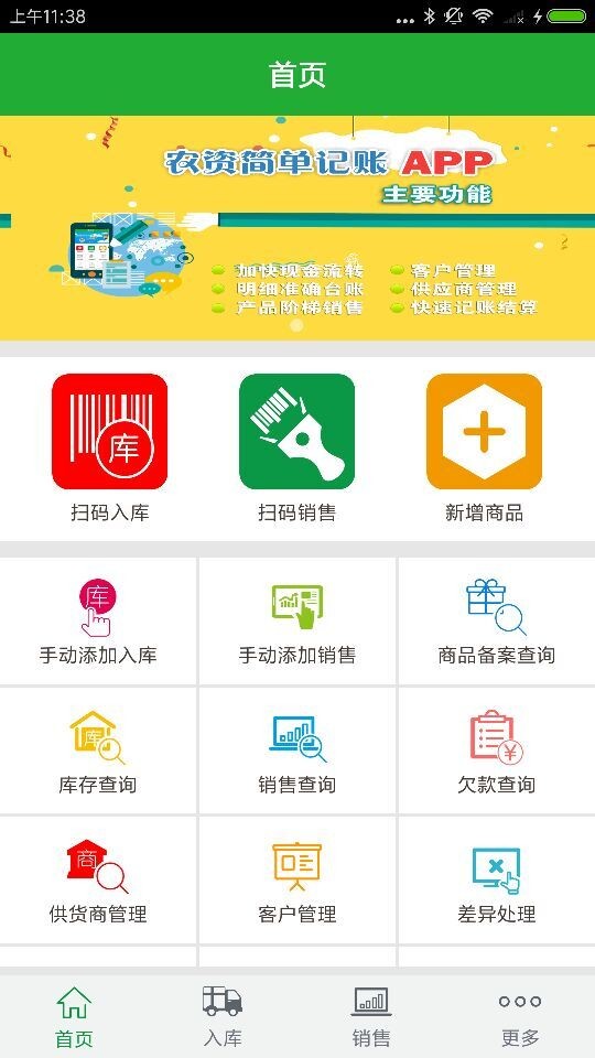 农资售货宝软件截图2