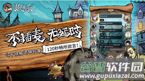 跑跑狼人杀版