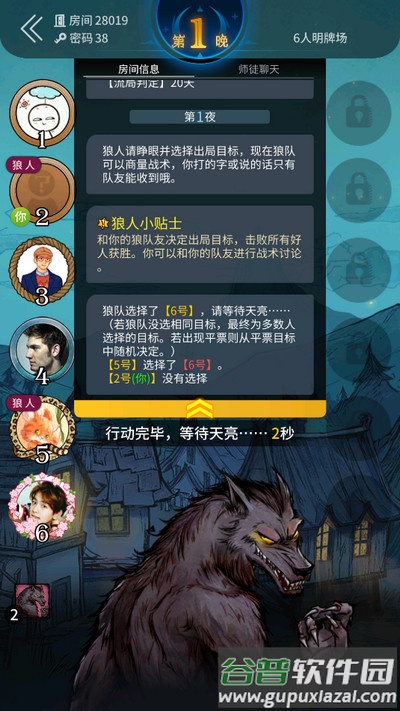 跑跑狼人杀安卓版