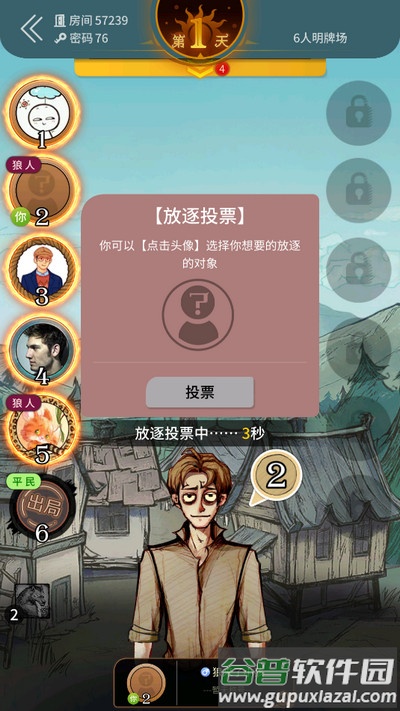 跑跑狼人杀安卓版