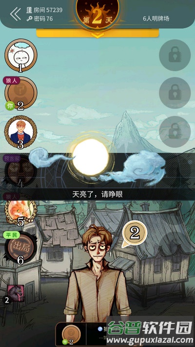 跑跑狼人杀安卓版