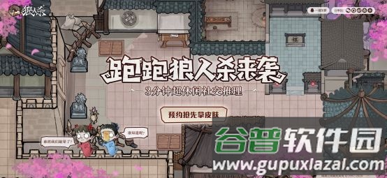 跑跑狼人杀安卓版截图1