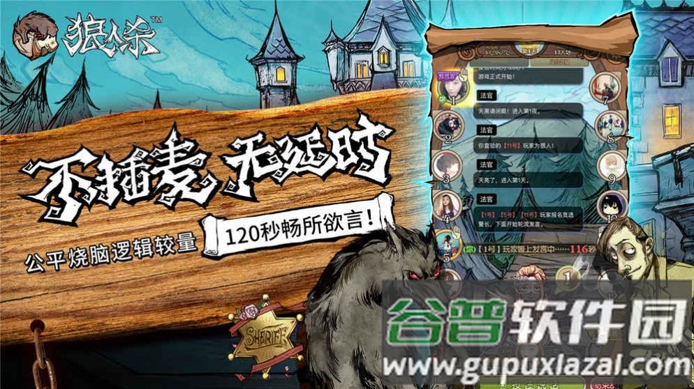 跑跑狼人杀安卓版截图2