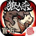 跑跑狼人杀安卓版v2.15.428 安卓最新版