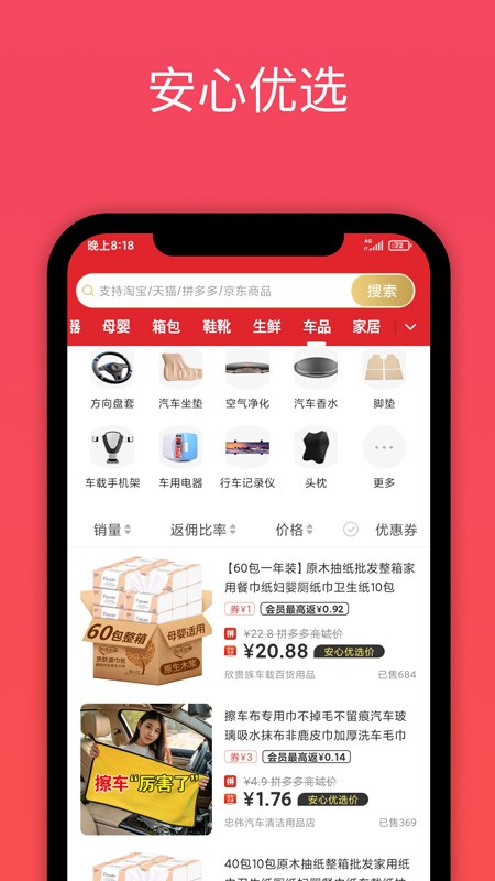 安心优选最新版截图2