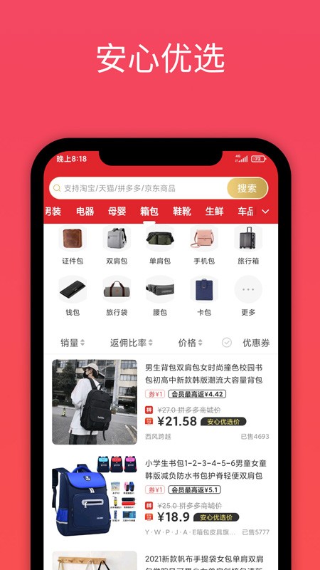 安心优选最新版截图3