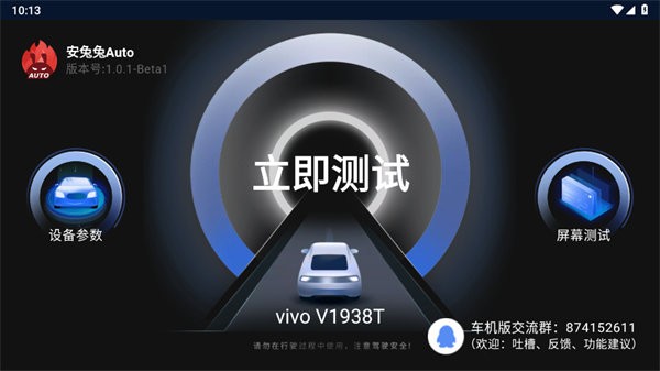 安兔兔车机版安装包(安兔兔Auto)截图2