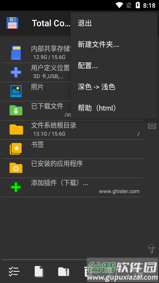 TC文件管理器total commander安卓手机版截图1