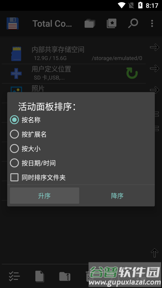 TC文件管理器total commander安卓手机版截图2