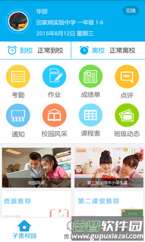 子贵校园免费版图片1