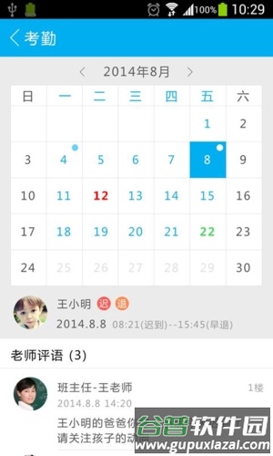 子贵校园免费版图片2