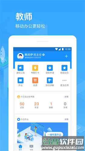 子贵校园免费版截图1