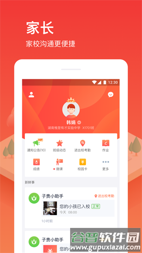 子贵校园免费版截图2