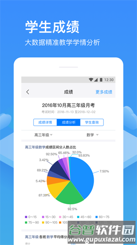 子贵校园免费版截图3