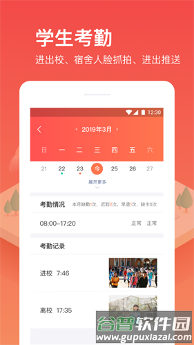 子贵校园免费版截图4