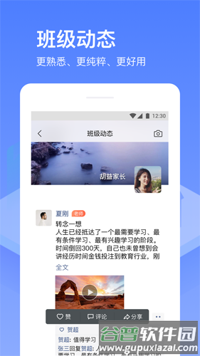 子贵校园免费版截图5