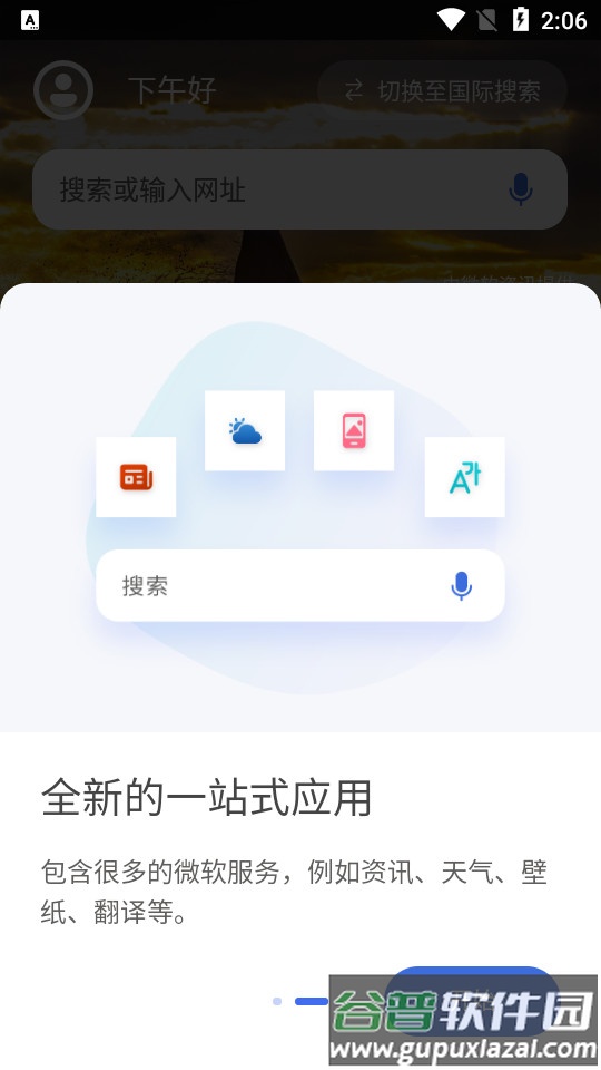 微软必应官网版