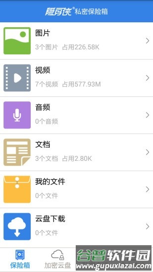 隐身侠app安卓版截图1