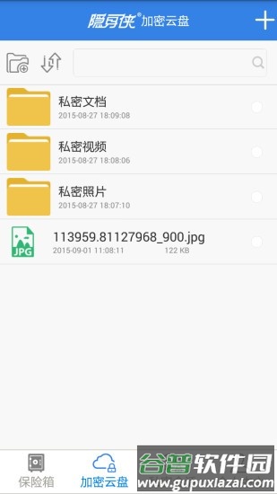 隐身侠app安卓版截图2