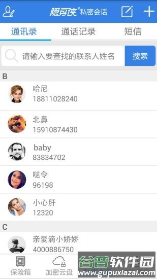 隐身侠app安卓版截图3
