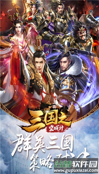 三国之空城计送万元真充