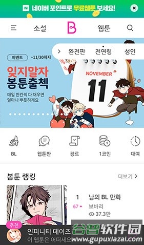 bomtoon韩文官方正版截图1