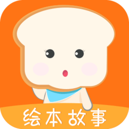 面包绘本故事官方版v1.2.3