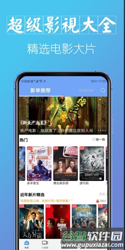 超级影视大全app截图3