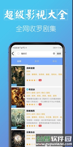 超级影视大全app截图4