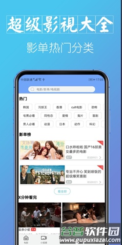 超级影视大全app截图5