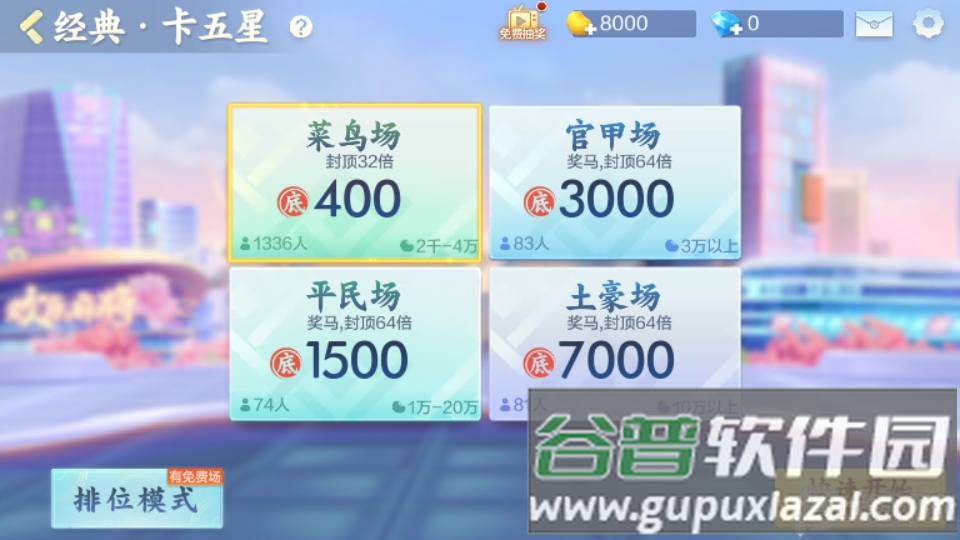欢乐麻将全集9周年版本截图1