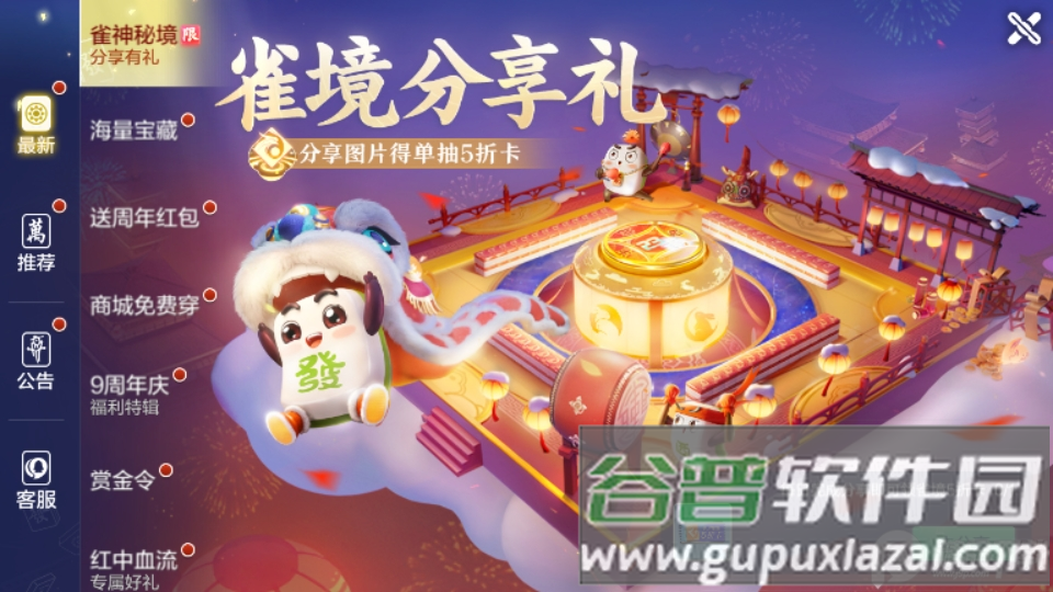 欢乐麻将全集9周年版本截图6