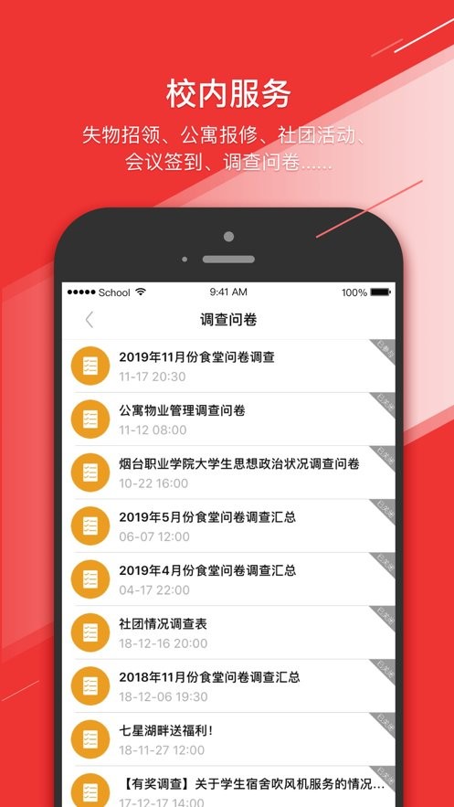 烟职在线官方客户端截图2