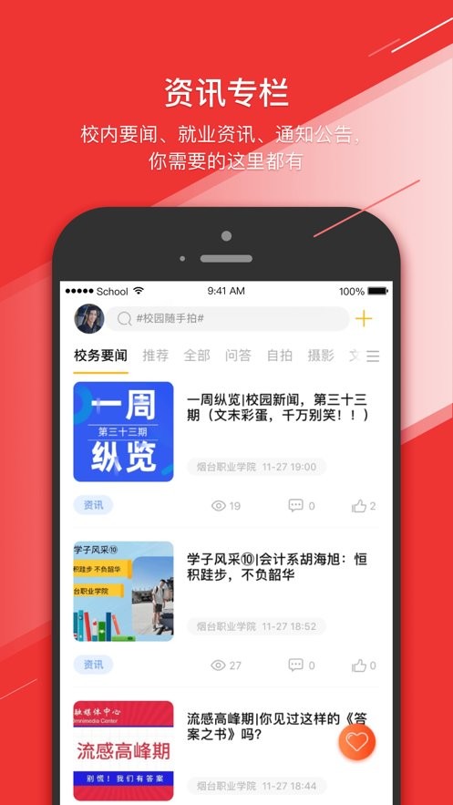 烟职在线官方客户端截图5