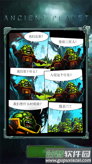 远古行星