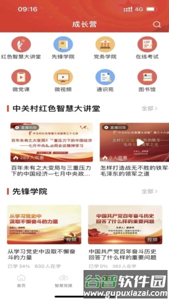 红色成长营1