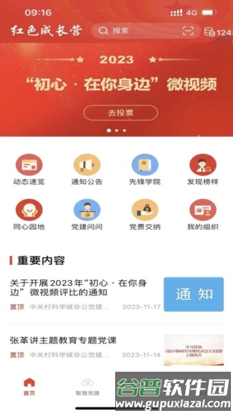 红色成长营安卓版截图2