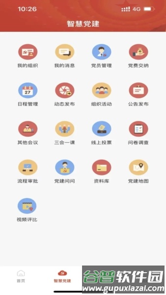 红色成长营安卓版截图3