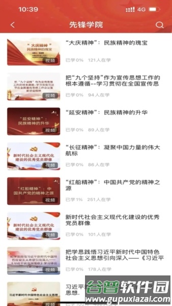 红色成长营安卓版截图4